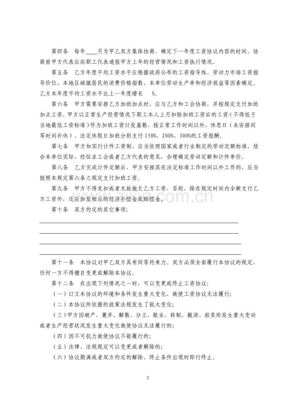 工资集体协商协议参考文本.doc_第2页
