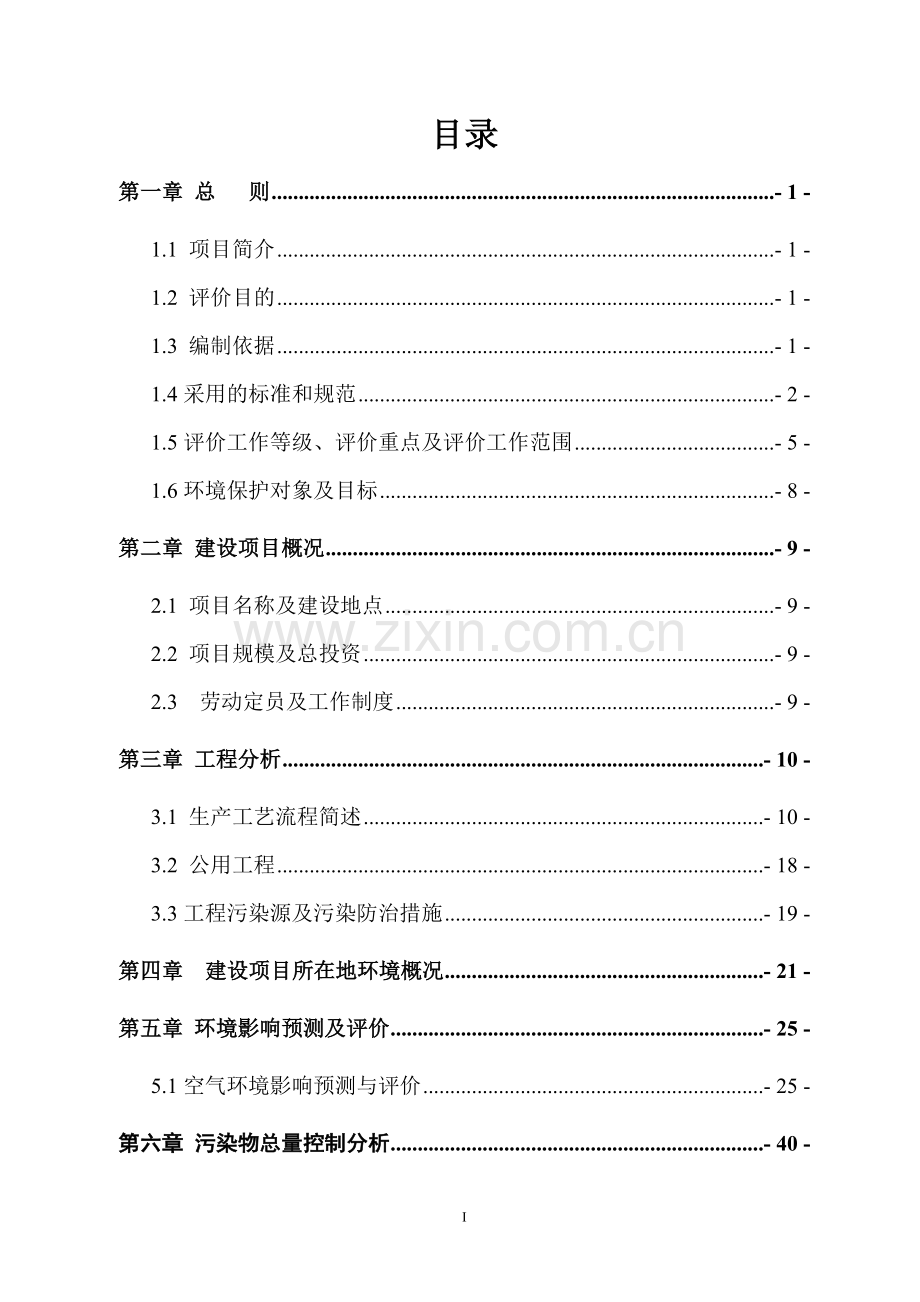 年产20万吨化肥厂建设项目-环境影响评价报告书.doc_第2页