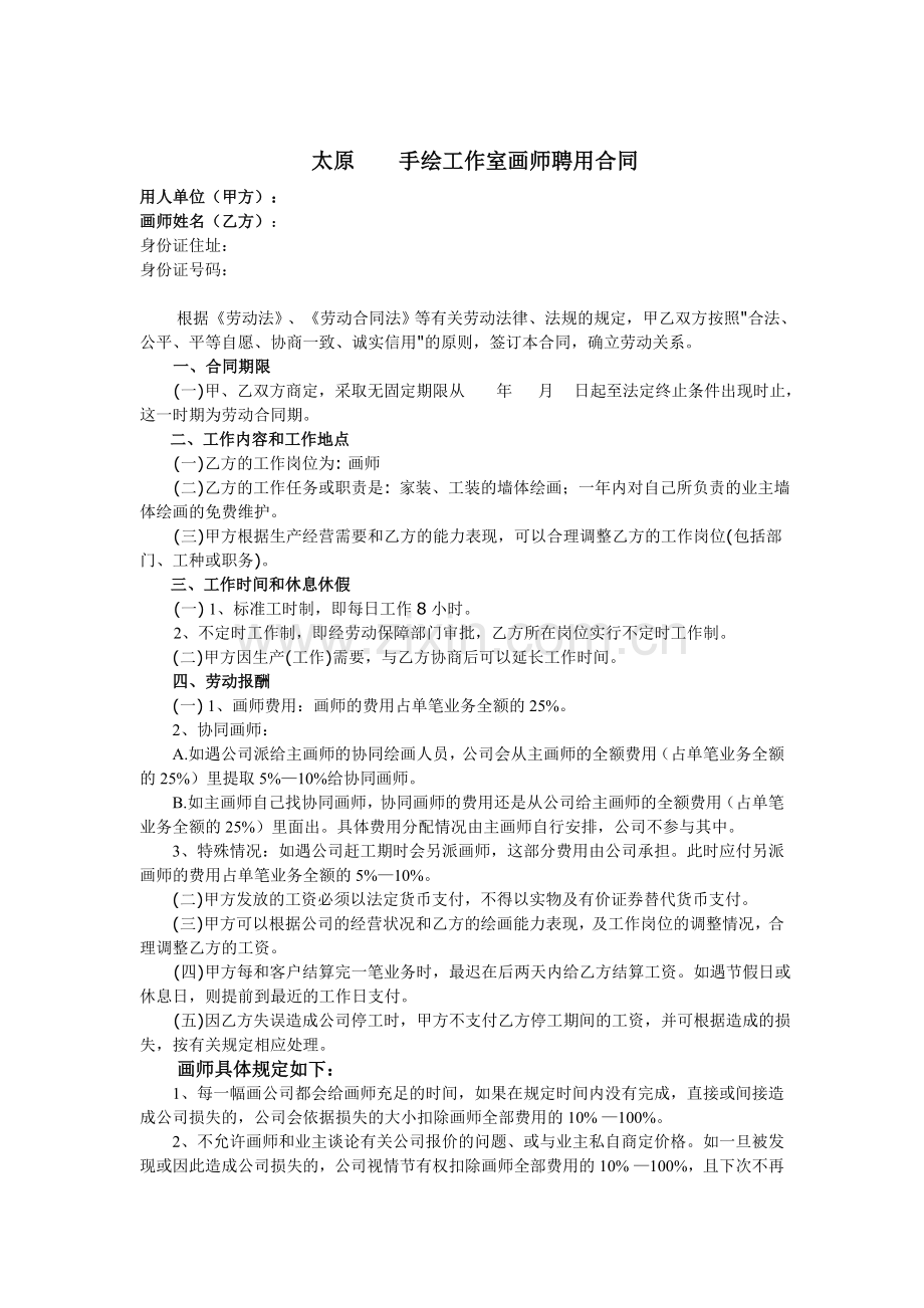 画师聘用合同.doc_第1页