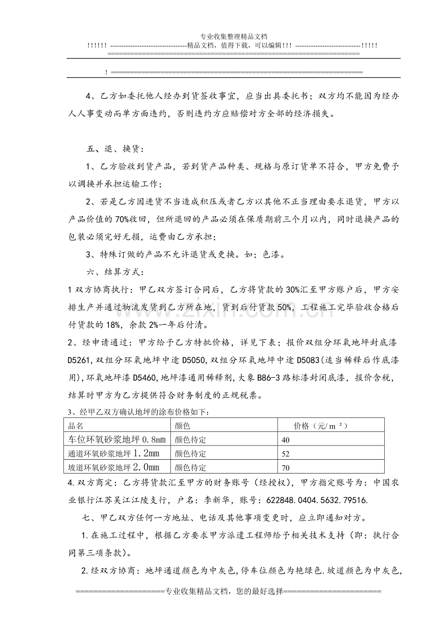 太阳城小区二期地坪漆订购合同.doc_第2页