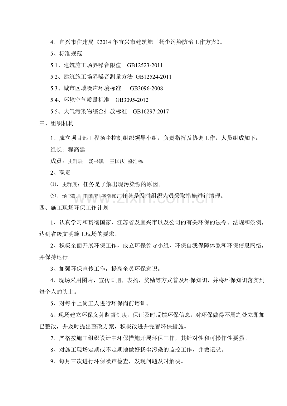 湖悦天境二区-施工现场扬尘控制专项施工方案20180715.doc_第2页