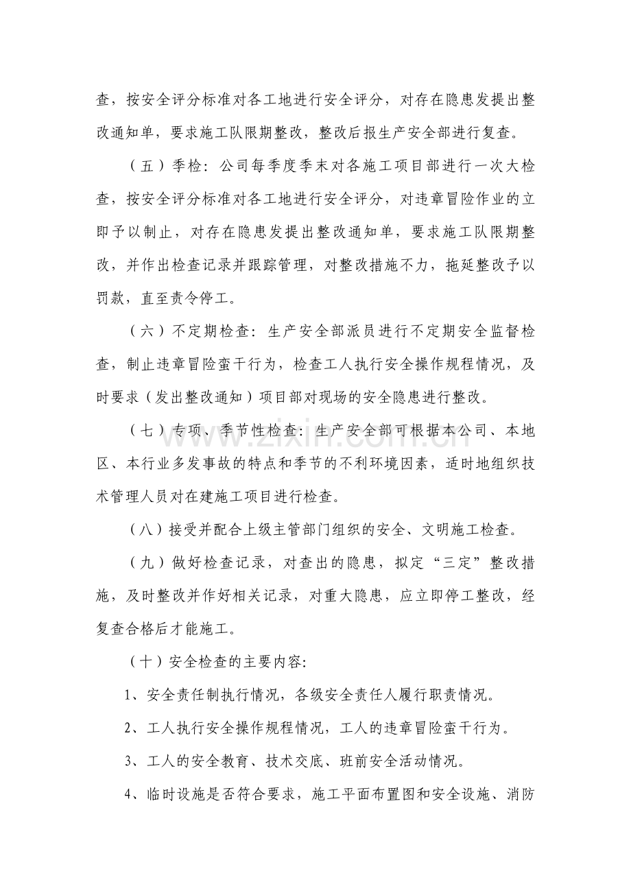 13、安全生产、文明施工检查制度.doc_第2页