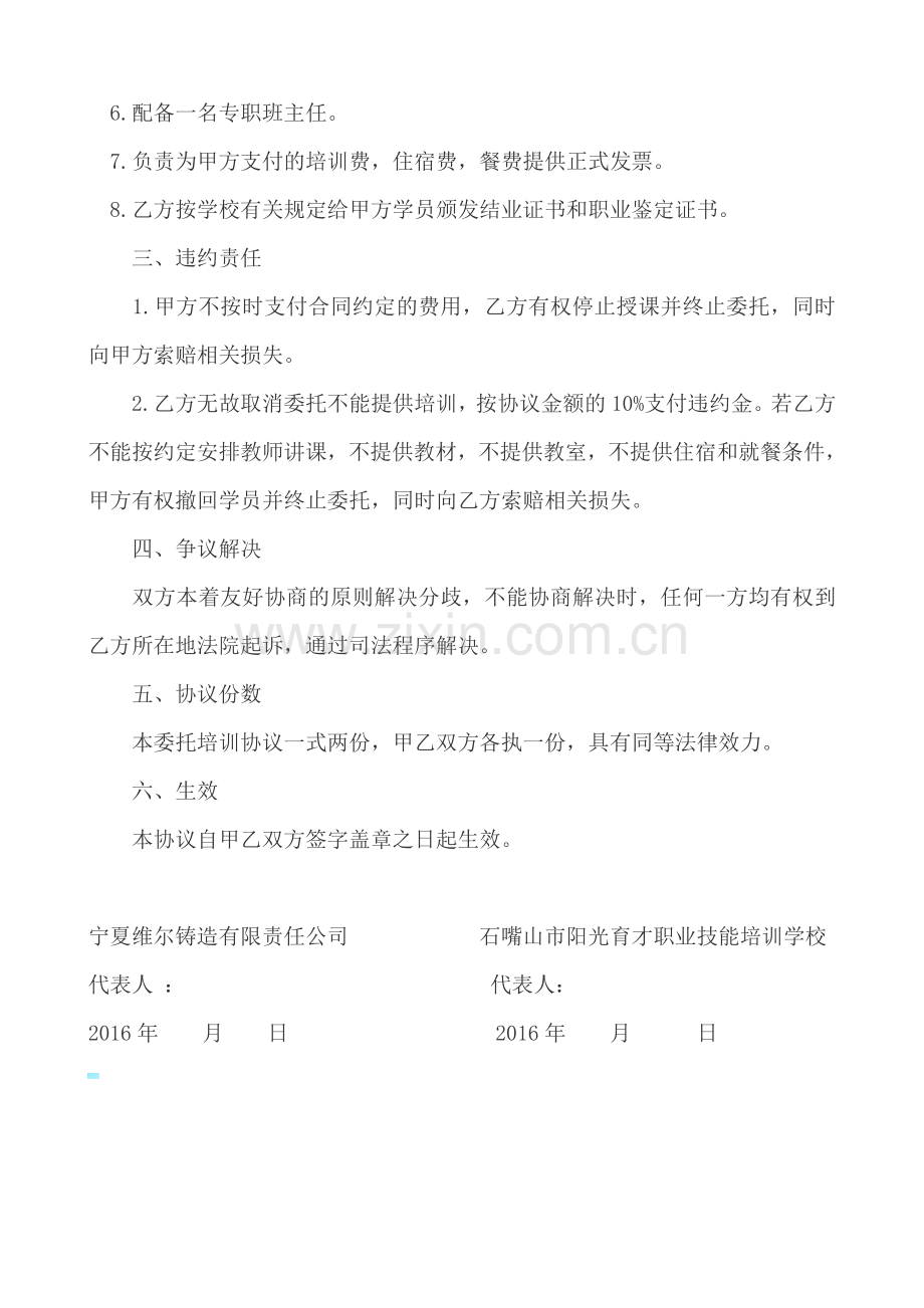 委托培训协议.docx_第2页