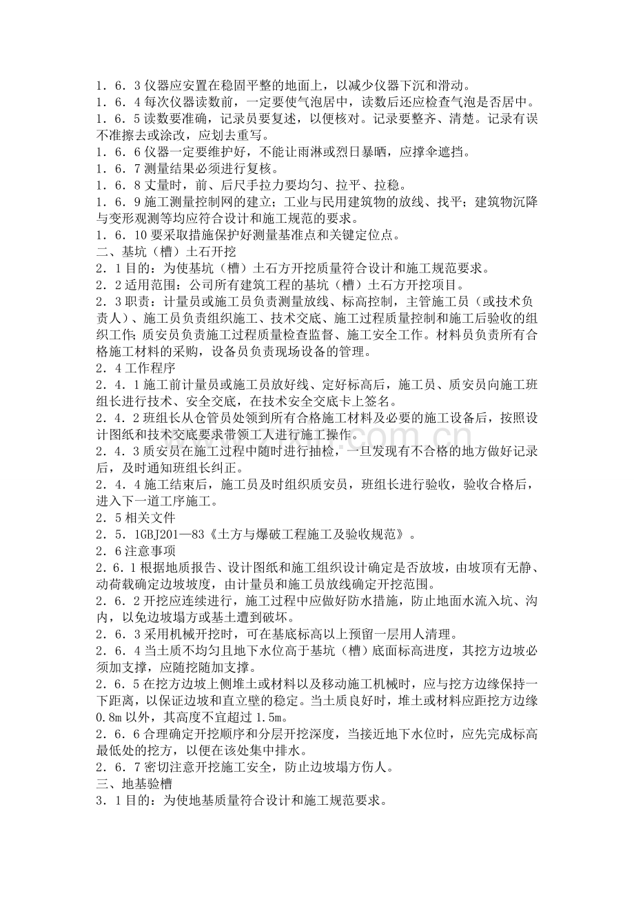 建筑施工主要工序.doc_第2页