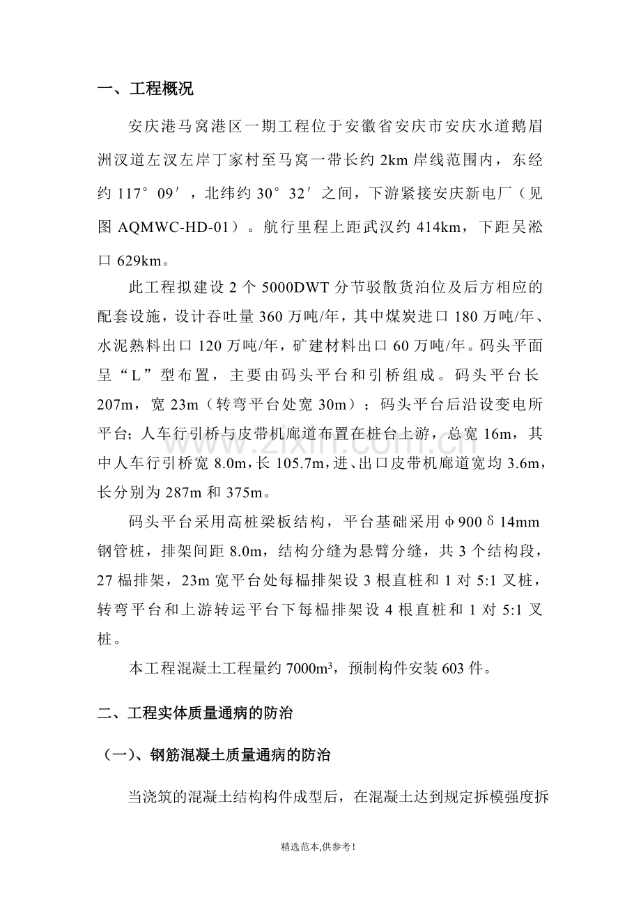 安庆码头质量通病防治.doc_第2页