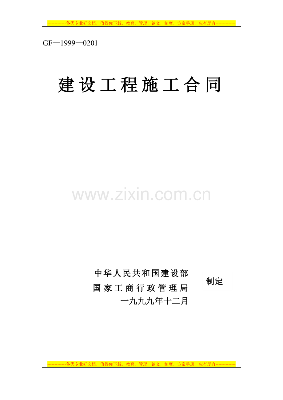 江中集团合同.doc_第1页