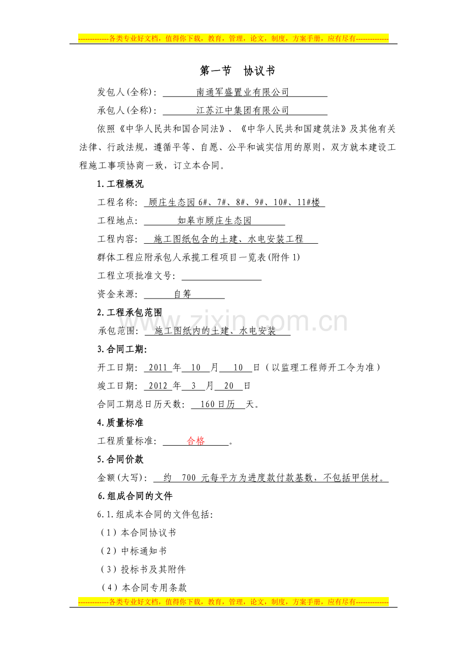江中集团合同.doc_第2页