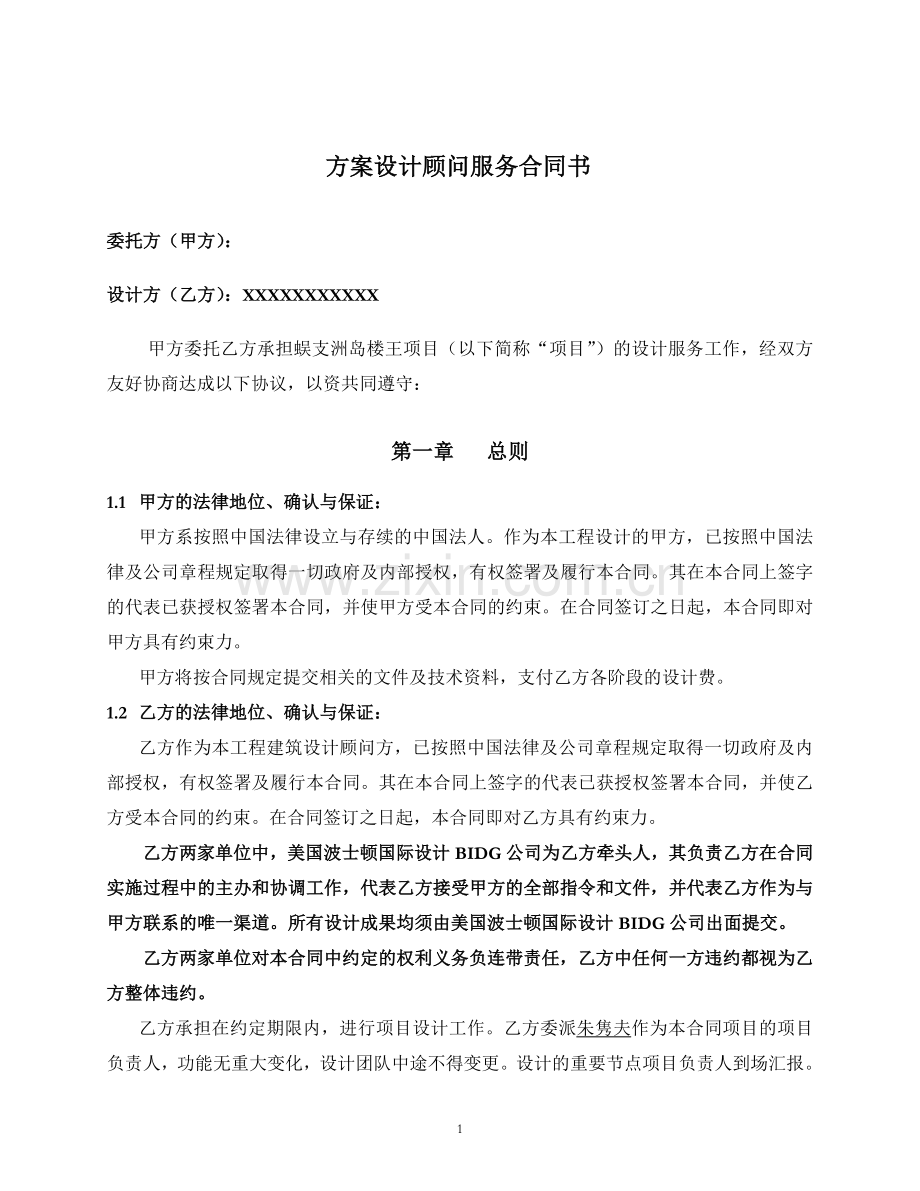 顾问服务合同书.doc_第2页