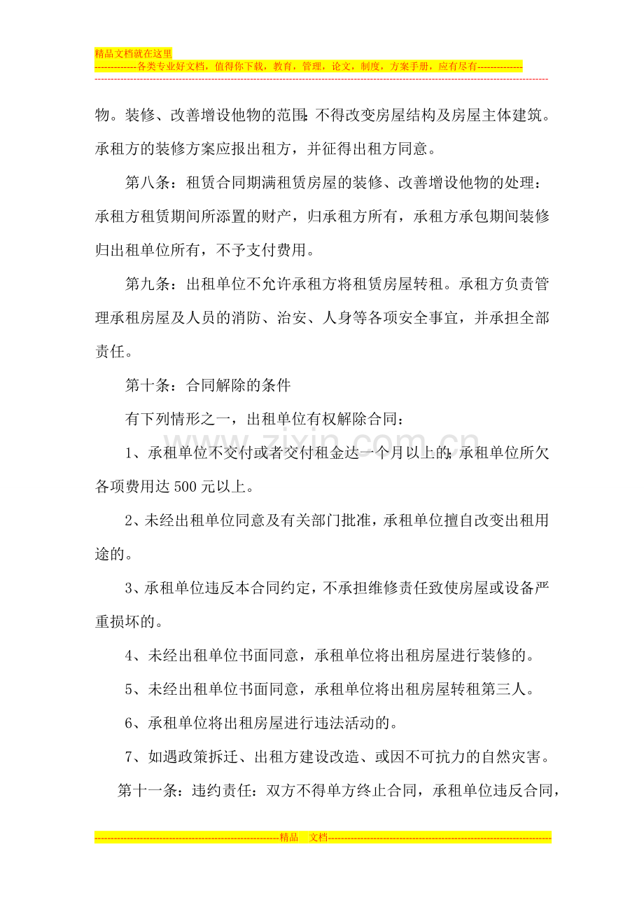 西铁国旅租赁协议文档.doc_第2页