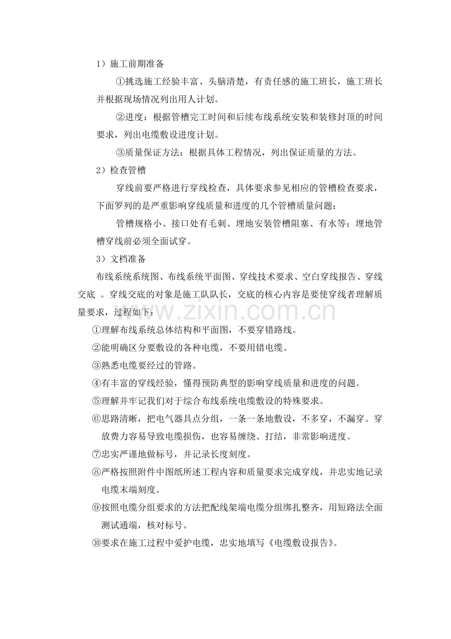 亮化工程施工组织方案.doc_第2页