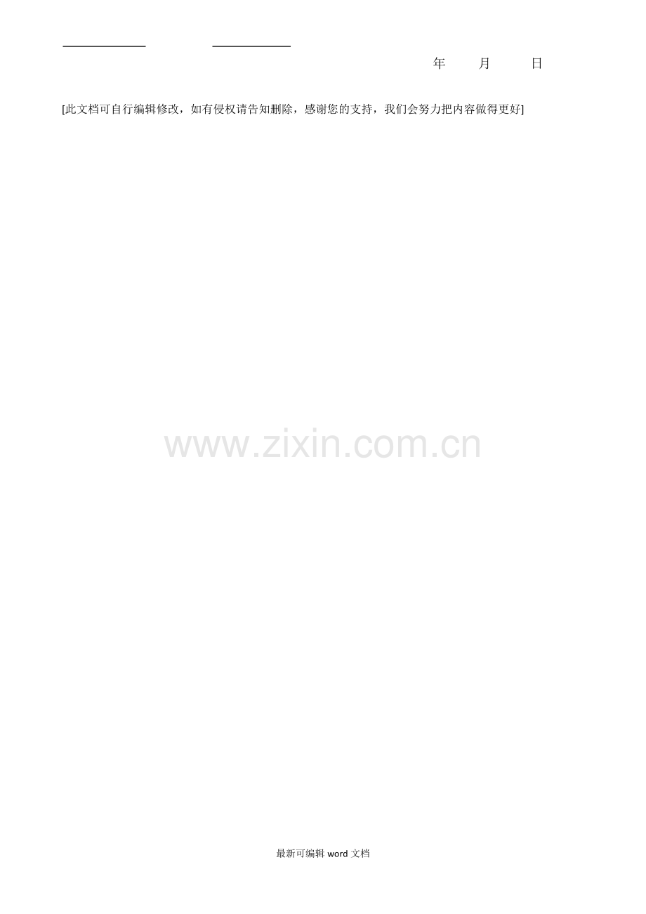 债权转让车辆转(质)押协议书.doc_第2页