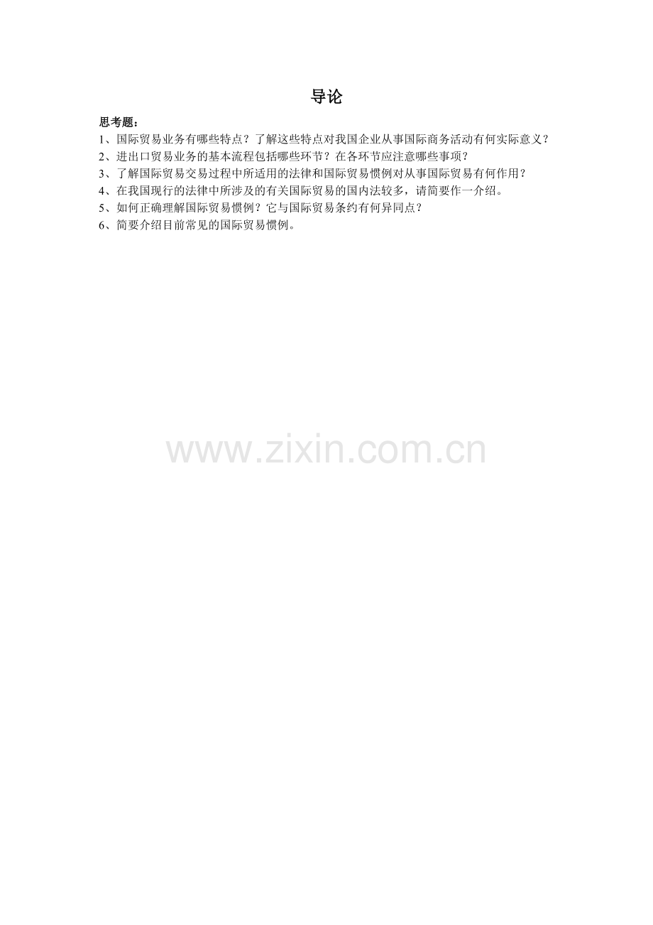 国际贸易实务各章习题及答案.doc_第1页