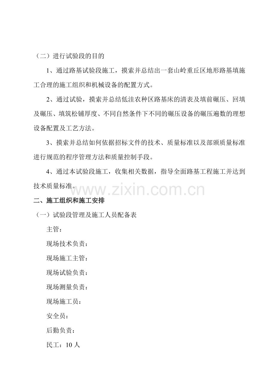 路基试验路施工方案.doc_第2页