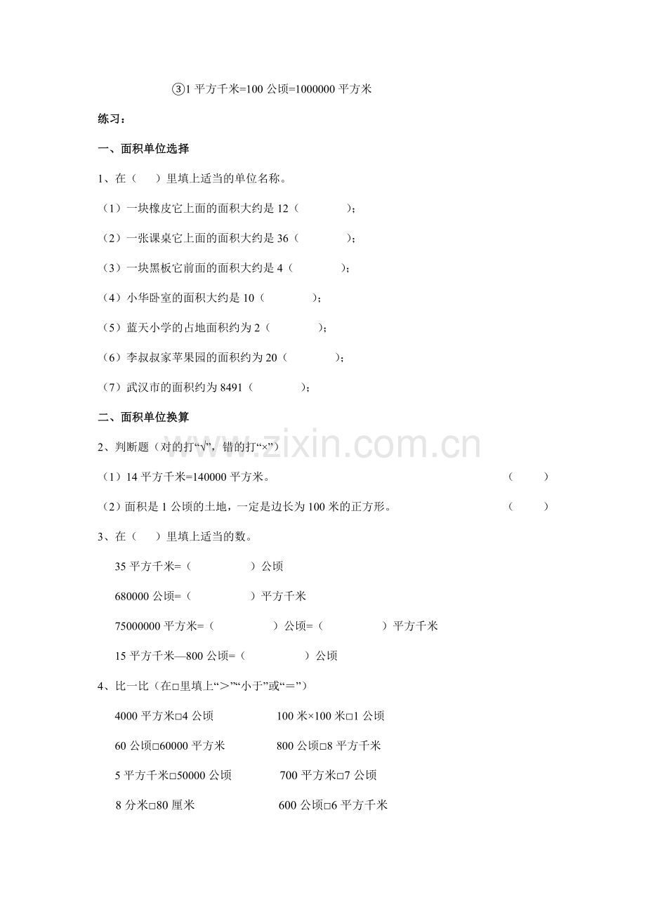 公顷与平方千米.docx_第2页