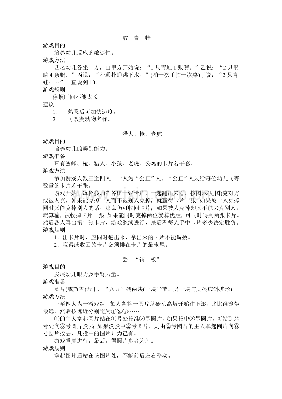 幼儿园小游戏.doc_第1页