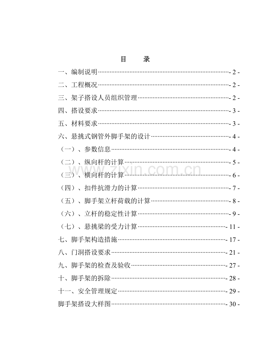 悬挑式钢管脚手架组织施工方案.doc_第2页