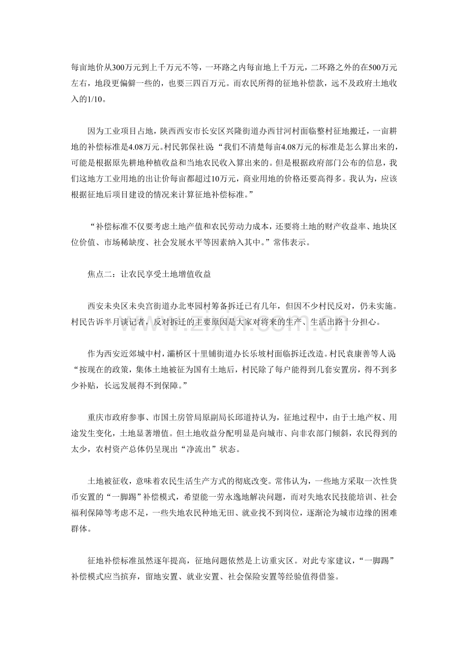 军转论坛：征地制度改革五大焦点调查.doc_第2页