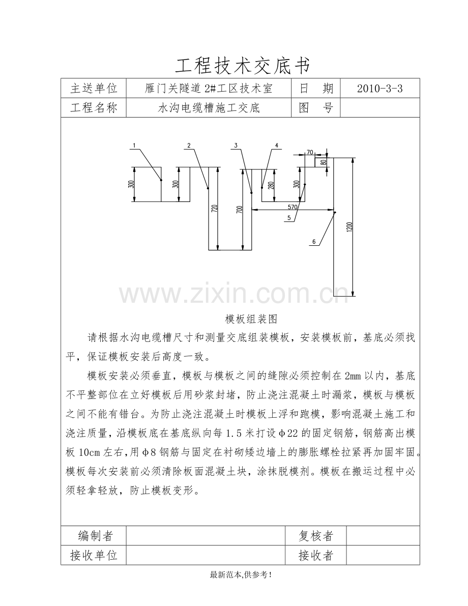 水沟电缆槽施工技术交底.doc_第2页