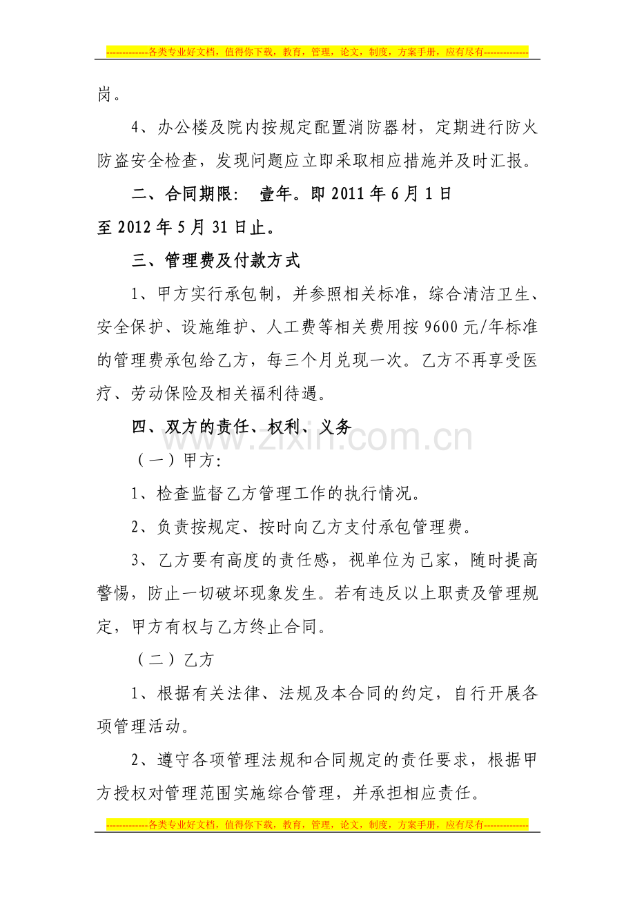 门卫合同-书(办公楼及门卫).doc_第2页