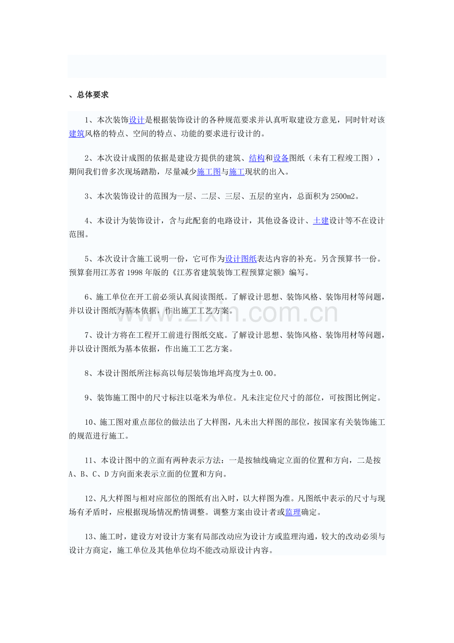 装修施工总体要求(样例).doc_第1页