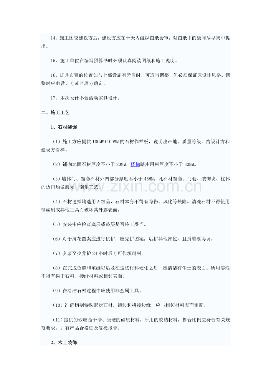 装修施工总体要求(样例).doc_第2页