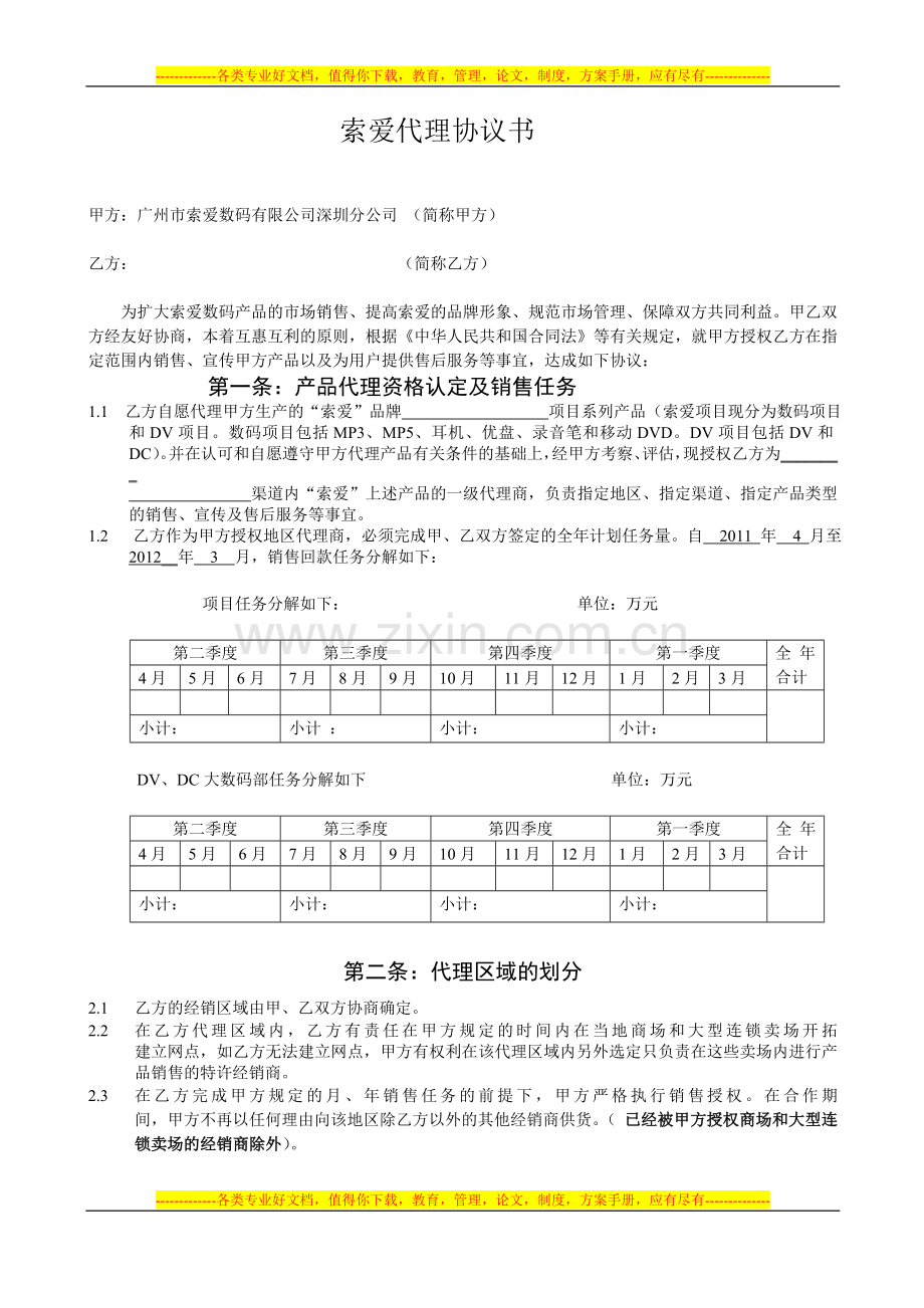 2011年合同.doc_第1页
