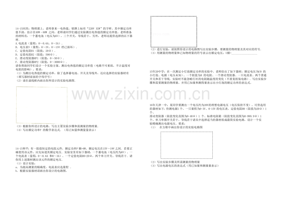 单电表测电阻实验设计专项练习.docx_第2页