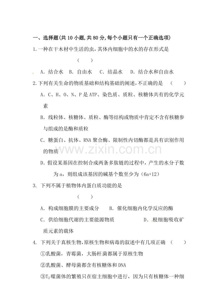 高一生物知识点综合复习检测题16.doc_第1页