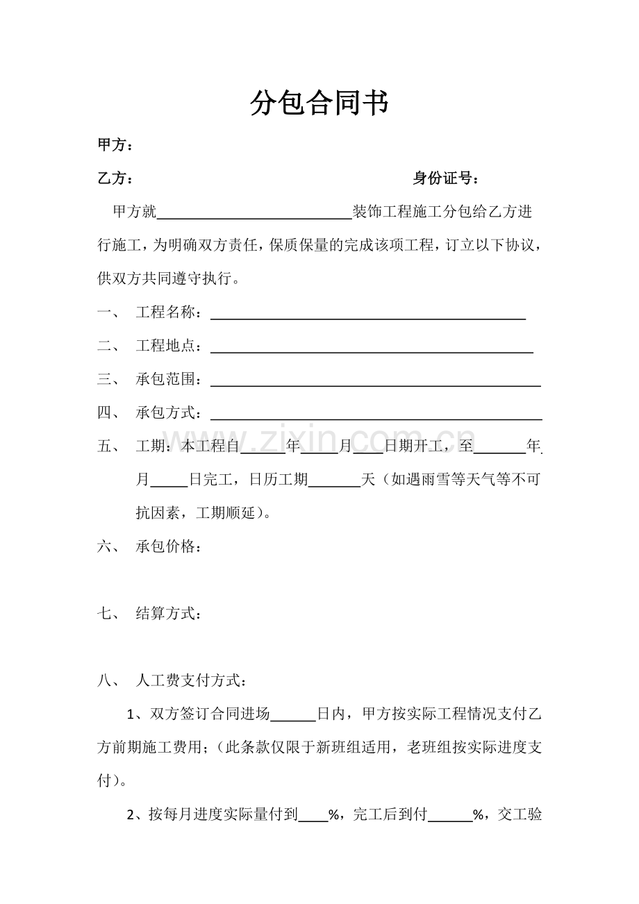 人工费合同书.docx_第2页