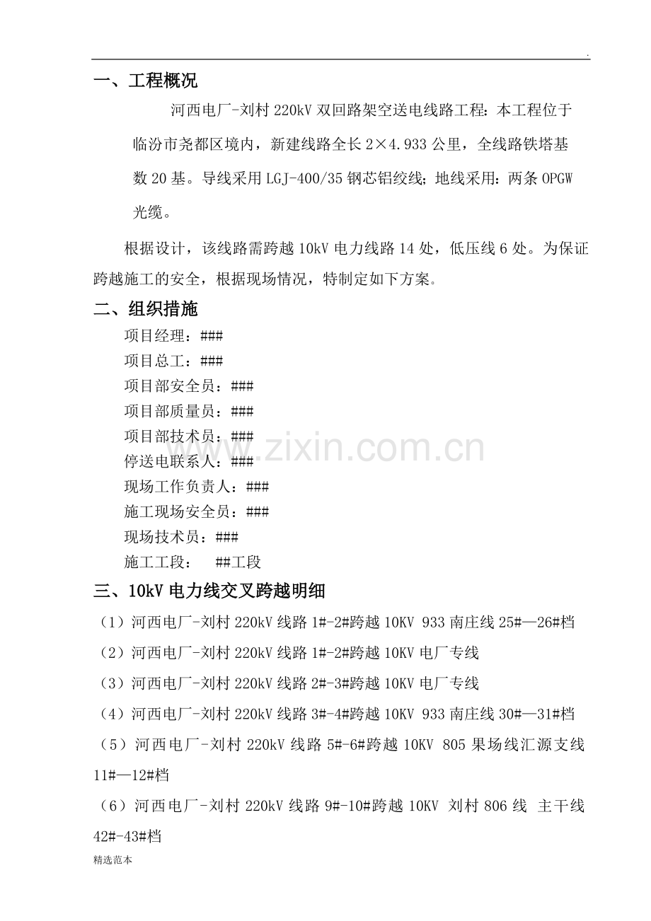 跨越10kv线路施工方案.doc_第1页