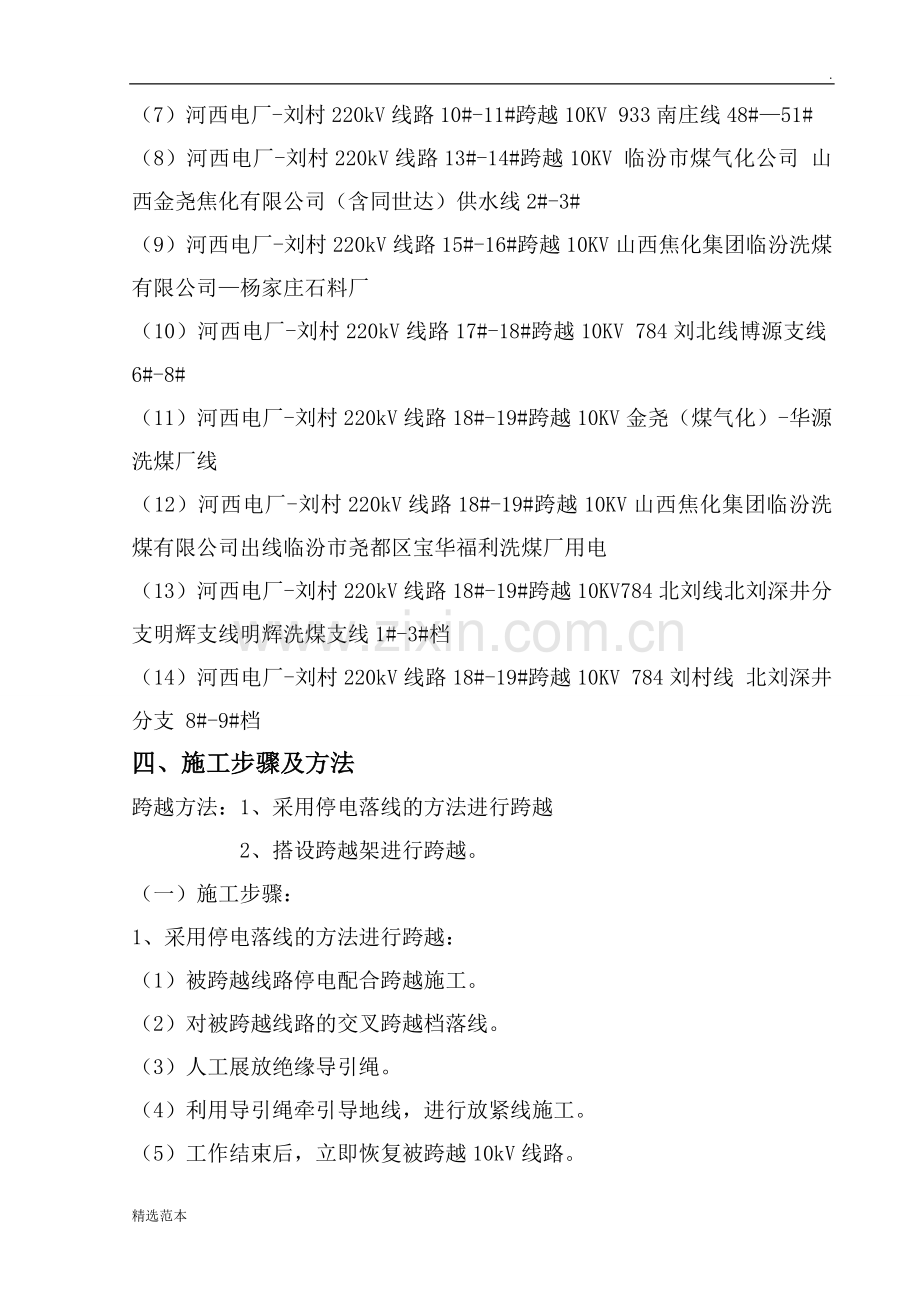 跨越10kv线路施工方案.doc_第2页