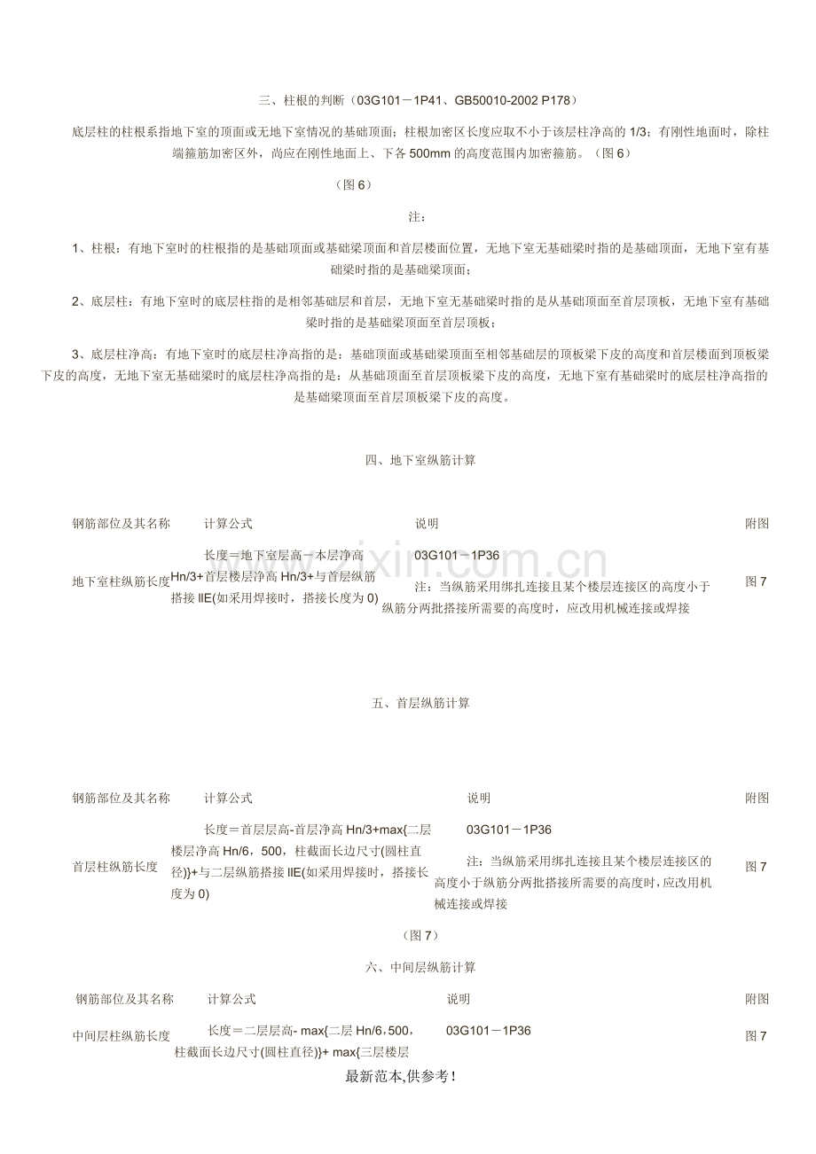 框架柱钢筋计算.doc_第2页