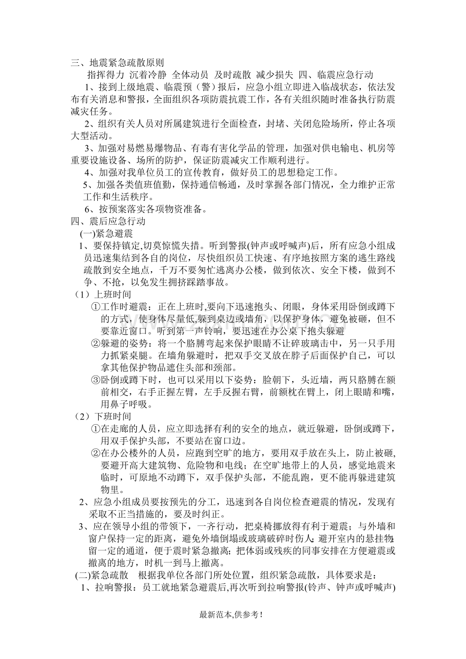 办公大楼地震应急预案.doc_第2页