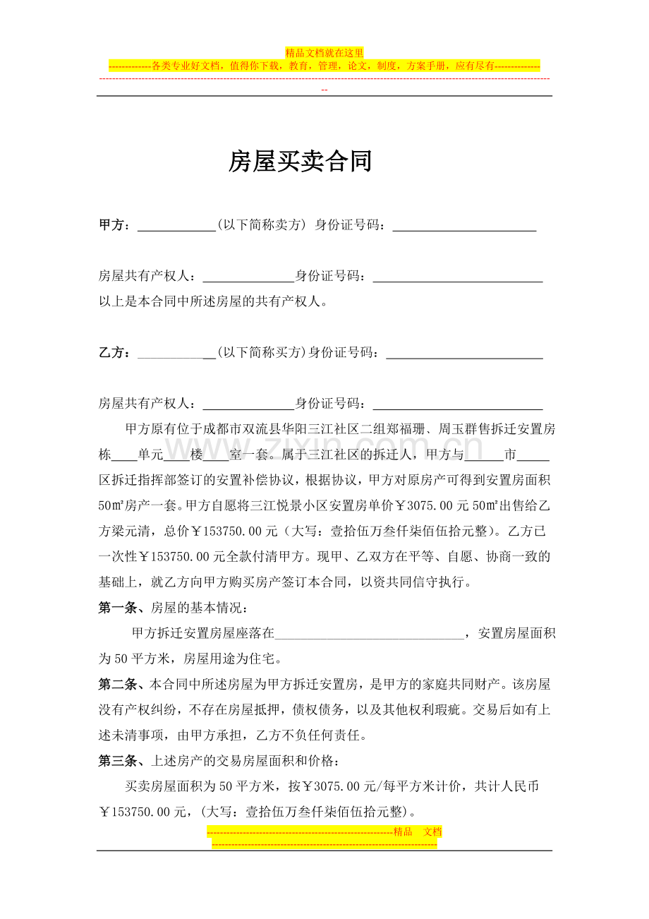 房屋买卖合同(修改).doc_第2页