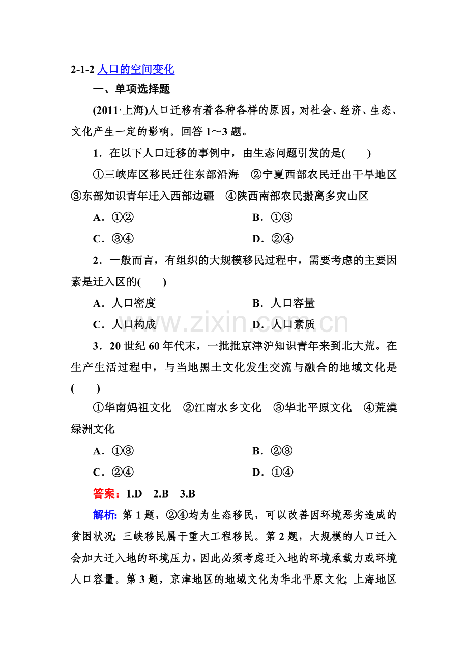 高三地理总复习必修知识点同步练习题40.doc_第1页