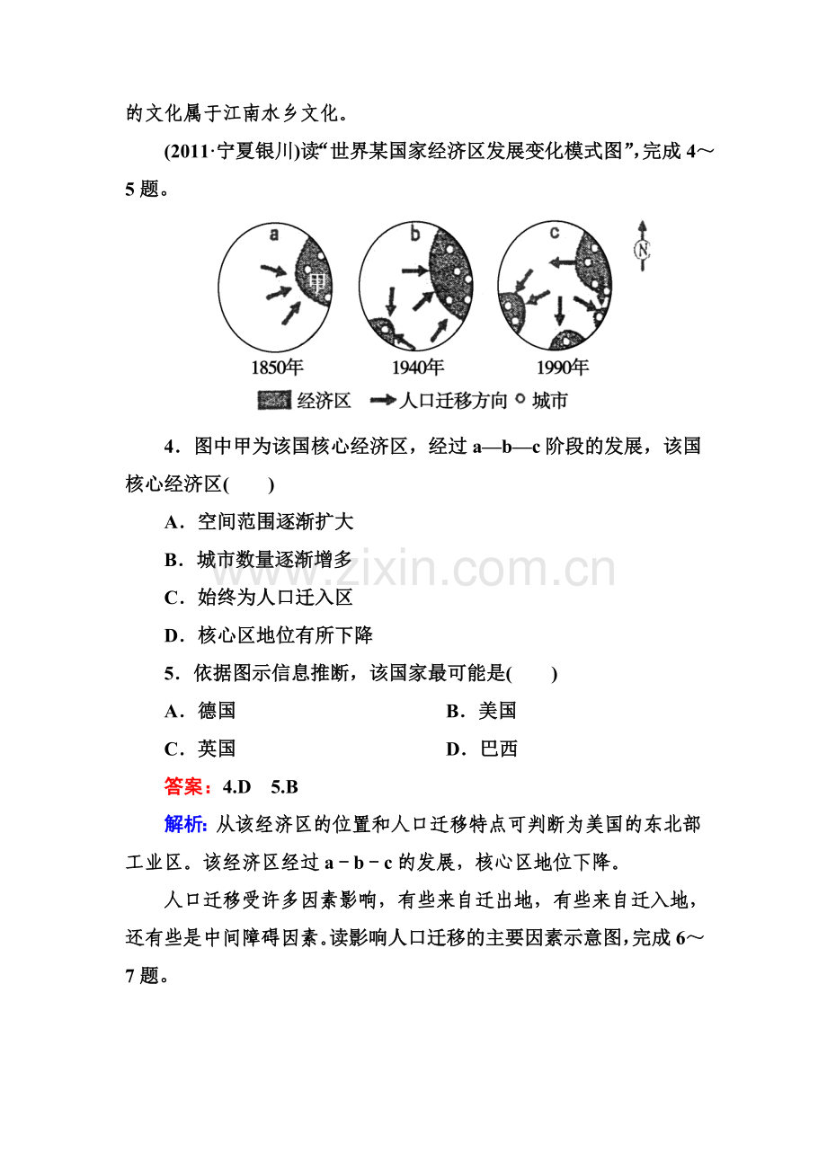 高三地理总复习必修知识点同步练习题40.doc_第2页