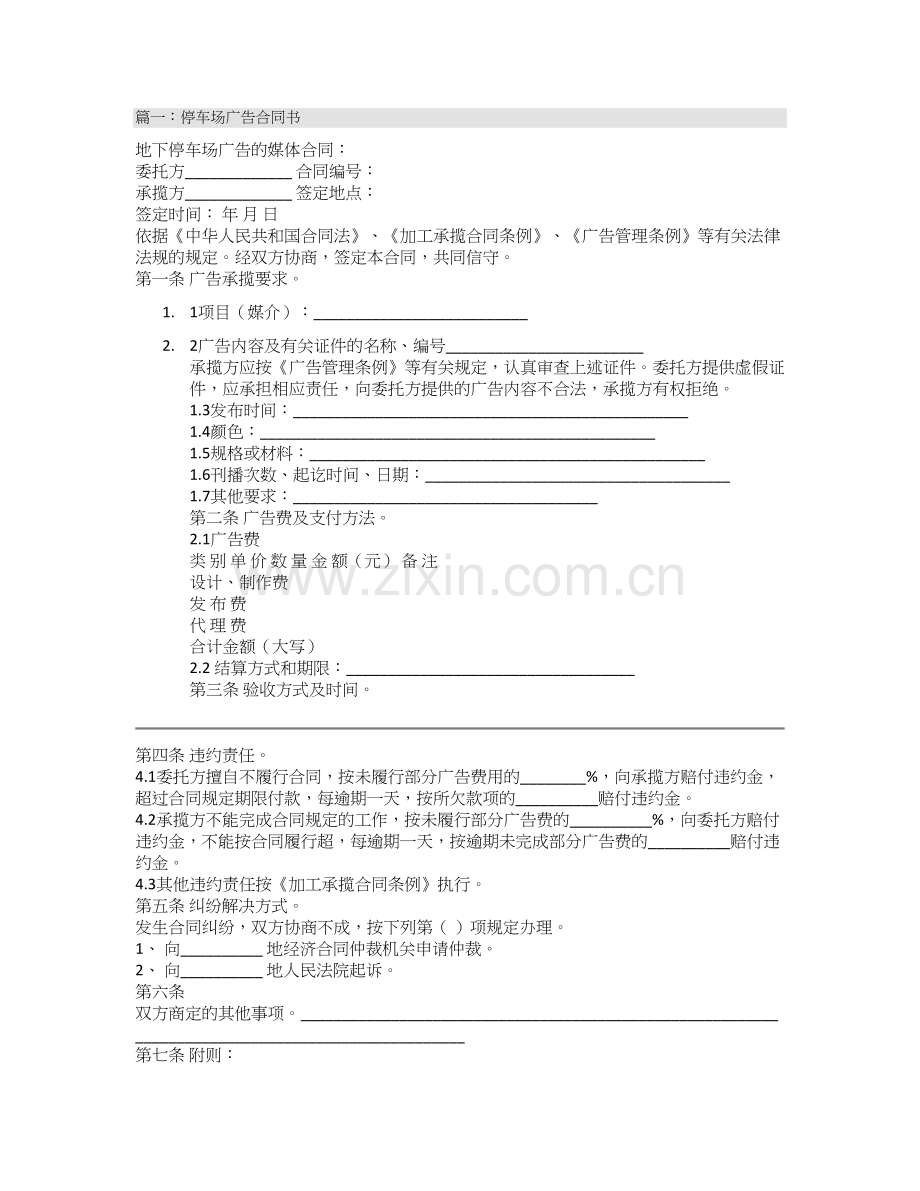 地下停车场广告合同.doc_第1页