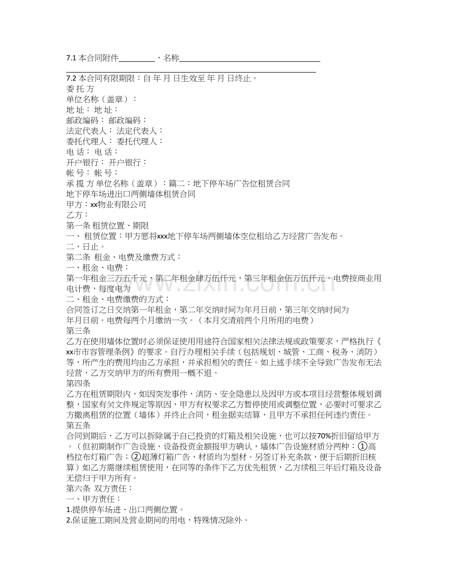 地下停车场广告合同.doc_第2页