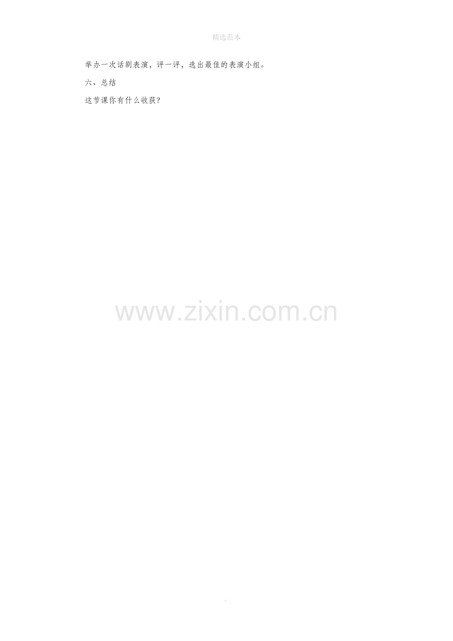 六年级语文下册《语文七色光七》教学设计教科版.doc_第2页