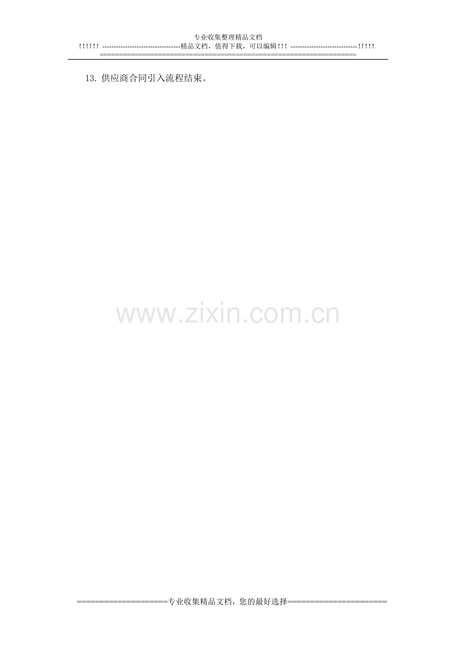 供应商合同引入操作流程.doc_第2页