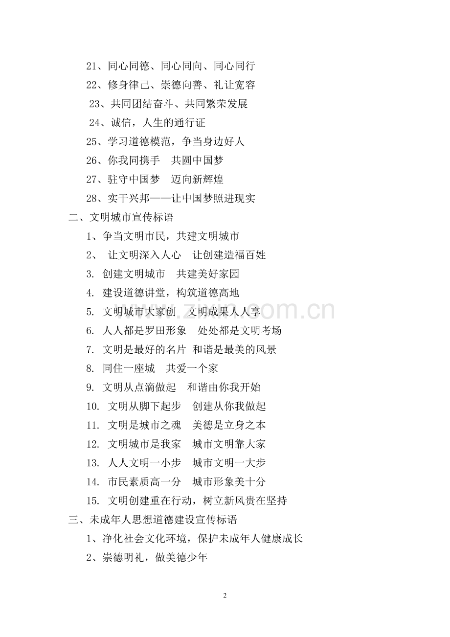 公益广告宣传标语.doc_第2页