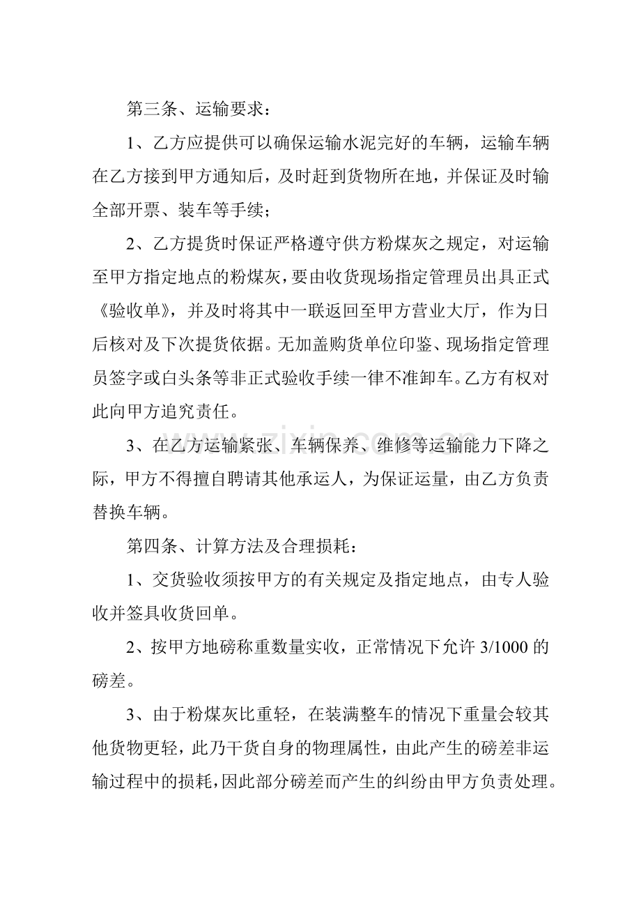 粉煤灰运输合同.doc_第2页
