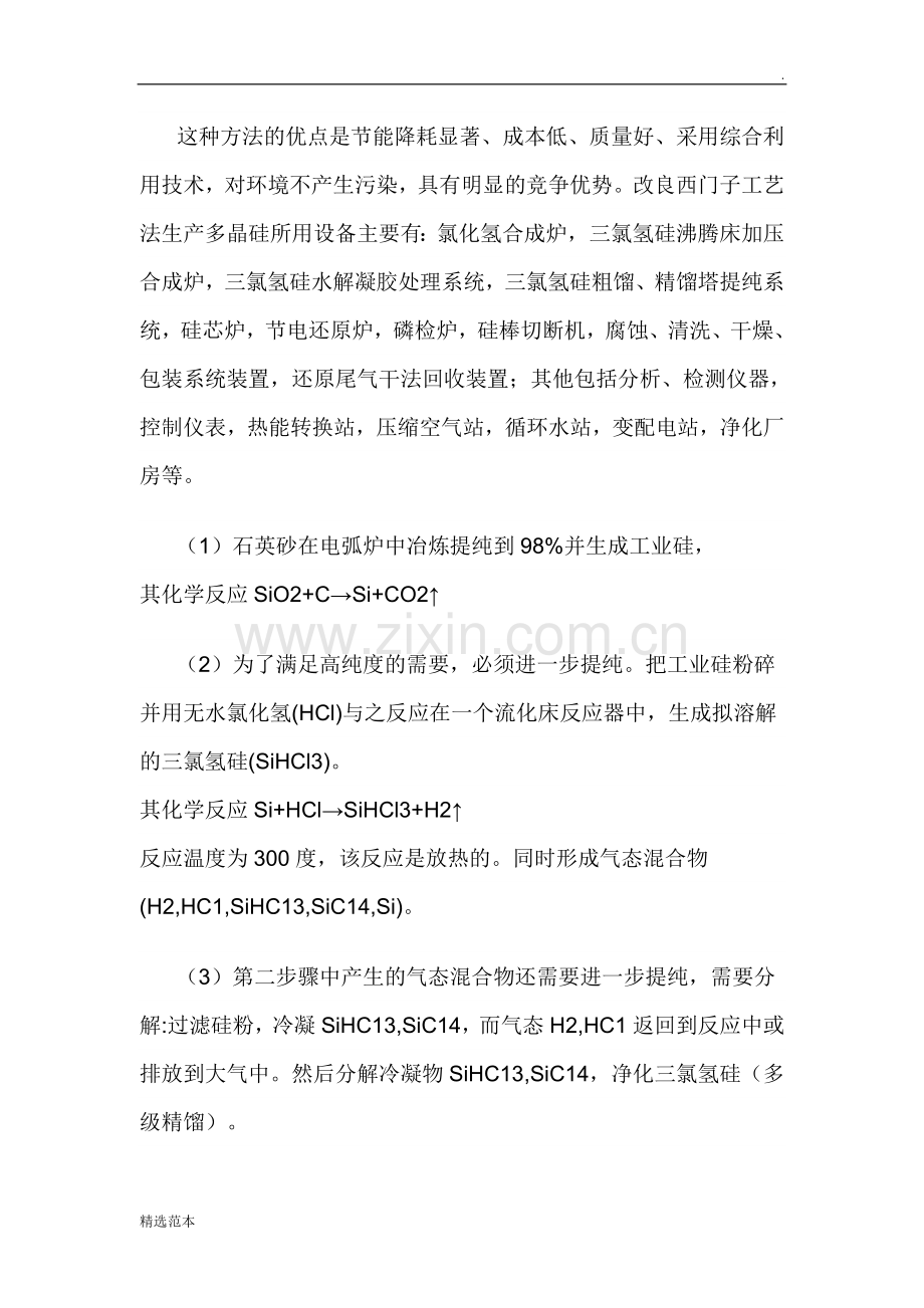 多晶硅生产工艺流程.doc_第2页
