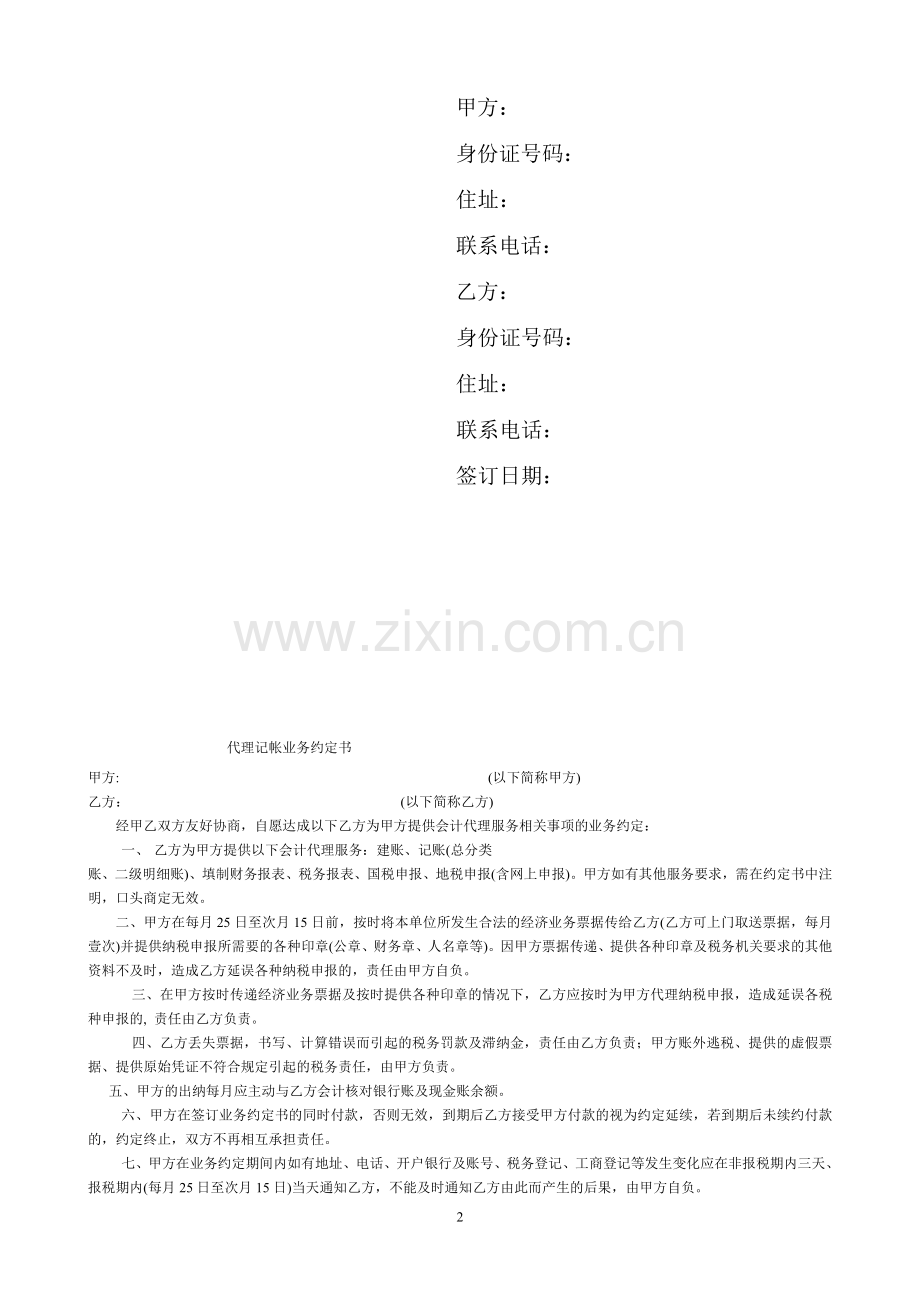 无偿代理合同.doc_第2页