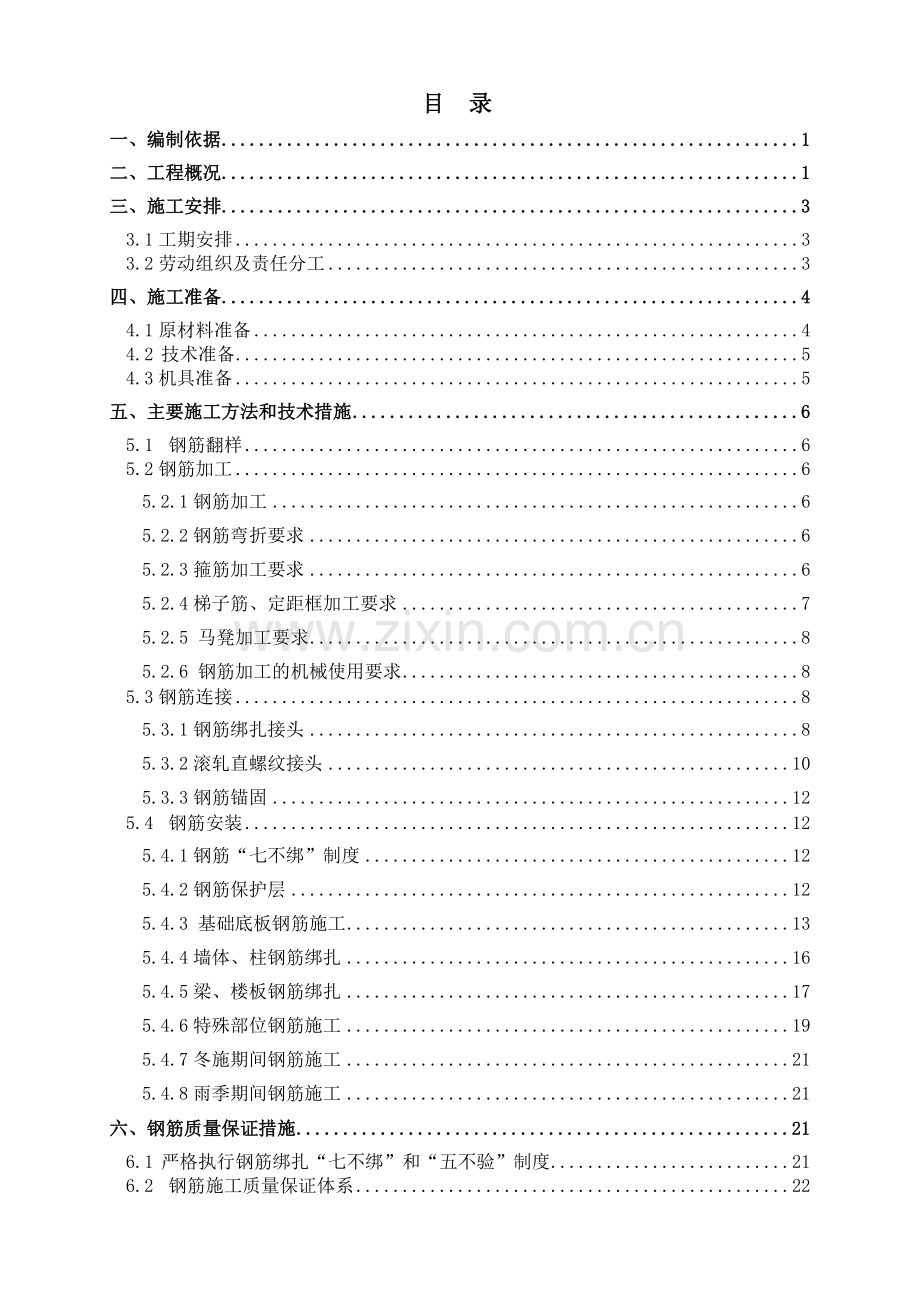 钢筋施工方案(长城杯11111).doc_第2页