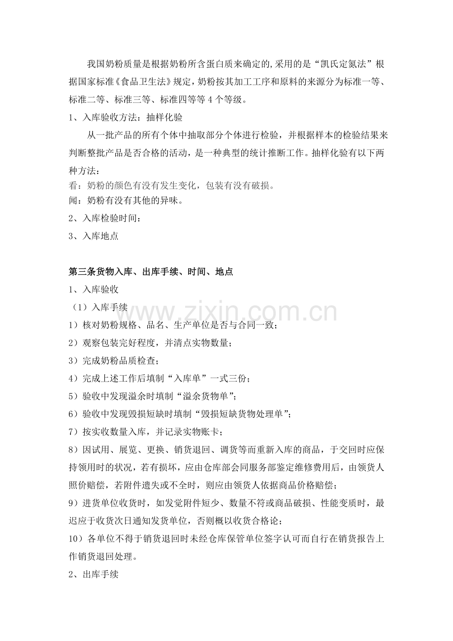 奶粉的仓储合同.doc_第2页
