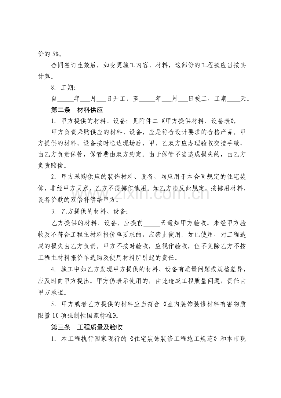 甘肃万嘉城家居装修合同范本.doc_第2页