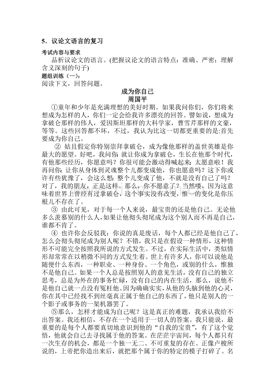 2017届中考语文第一轮考点总复习测试18.doc_第1页