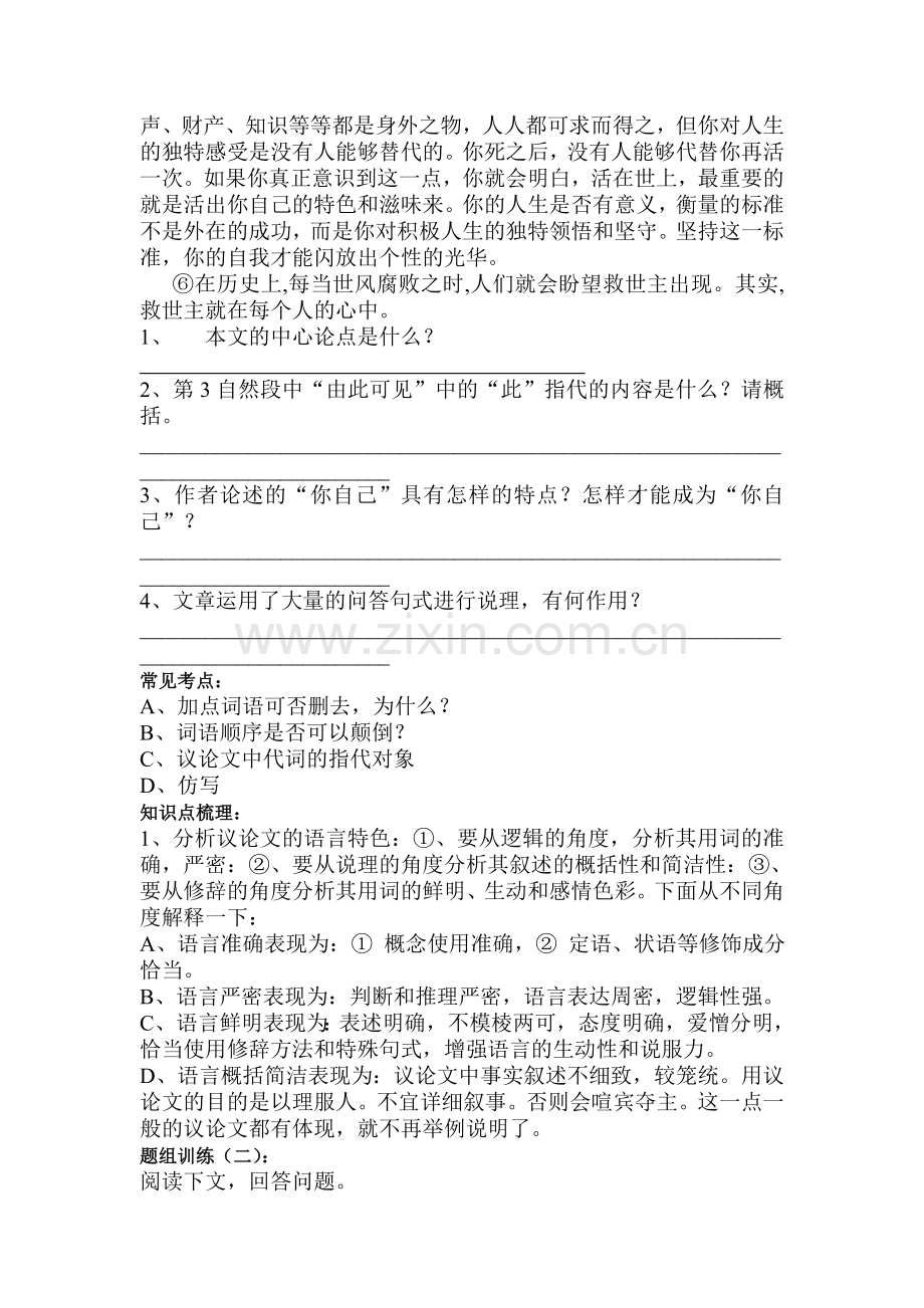 2017届中考语文第一轮考点总复习测试18.doc_第2页
