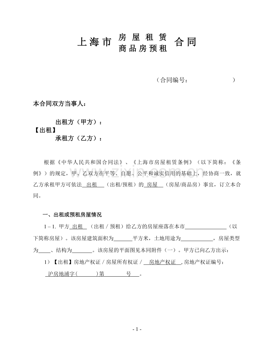 房产局正规租赁合同.doc_第1页